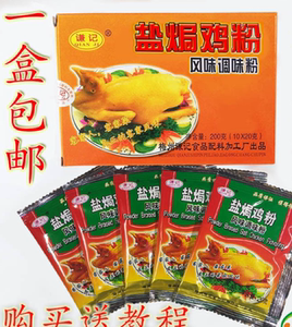 520人付款天猫盐焗鸡调味料125g东江盐焗鸡粉客家盐焗鸡沙姜翘皇上
