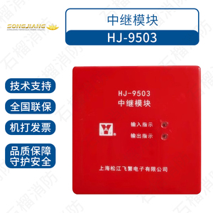 松江云安HJ-9503代替HJ-1751中继模块 短路隔离器 隔离模块 现货