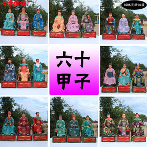 六十甲子六十太岁神像38厘米寺庙供奉玻璃钢树脂道教摆件佛像