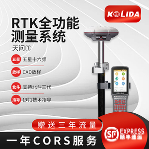 南方科力达RTK测量仪口袋机天问惯导RTK测绘仪器GPS测量仪高精度