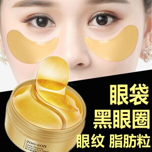 3盒180片黄金鱼子酱眼膜贴60片/盒~抢完涨价~你的媚眼你做主~男女熬夜