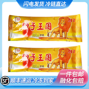 【50支】狮子王花生味雪糕冰淇淋小时候童年怀旧雪糕冰棍冰糕