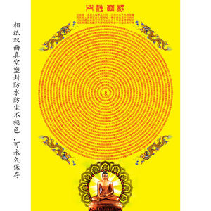 高清 楞严咒 咒轮观想图挂画梵文楞严咒轮楞严咒经文 楞严咒图