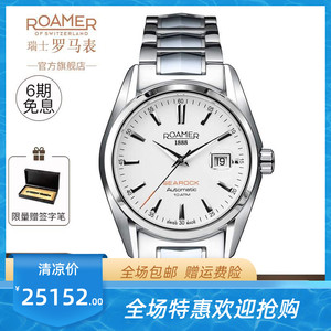 瑞士罗马表/roamer男士自动机械表原装进口男表海岩系列防水手表