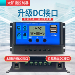 太阳能控制器全自动充放电通用型30A12v24路灯光伏发电控制器家用