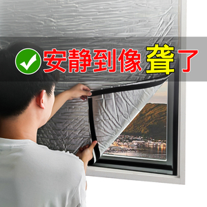 隔音窗户贴隔音棉吸音棉超强消音窗户专用隔音窗帘神器临街可拆卸