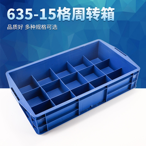 塑料格子筐15格分格箱周转收纳分隔大盒子多格加厚零件工具小方格