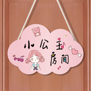 公主房门牌房间