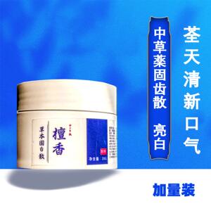 陈修园固齿粉檀香草本固齿散 美牙粉气流粉碎辛辣感美白强健牙龈