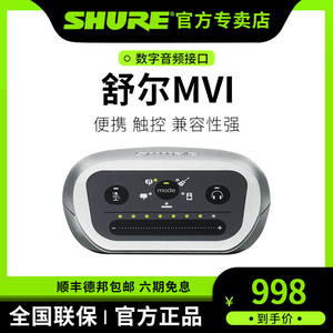 Shure/舒尔 MVI苹果手机声卡48V幻象供电便携式数字音频录音设备