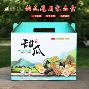甜瓜包装箱羊角蜜香瓜礼品盒手提通用现货水果纸箱空盒子批发定制