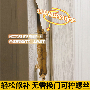 门框锁槽破损坏了修补胶泥修损坏木门锁孔门套实木家具修复神器