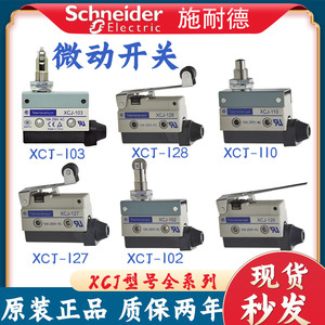 正品施耐德az-tz微动开关xcj-102 103 110 121 125 126 127一128c