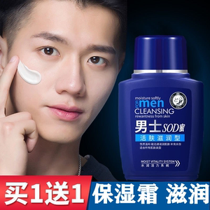 男士面霜护肤品保湿霜润肤霜脸部补水旗舰店正品大宝sod蜜护脸霜