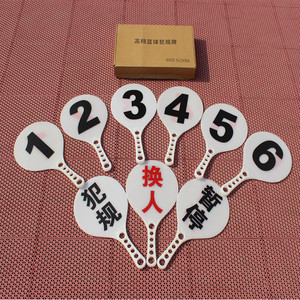 篮球换人牌犯规牌比赛暂停牌裁判专用换人犯规次数指示牌