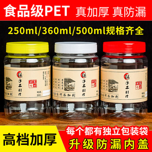 250ml加厚塑料瓶子360ml牛肉辣椒酱腌菜咸菜果酱密封罐500g广口瓶