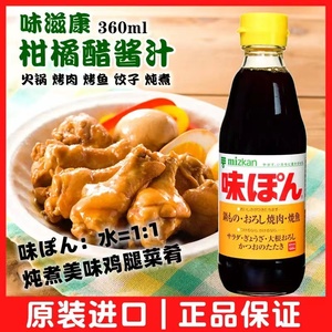 日本进口味滋康柚子醋柑橘醋360ml柑桔柔和型丸榨醋汁日式调味醋