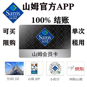 山姆会员卡一日