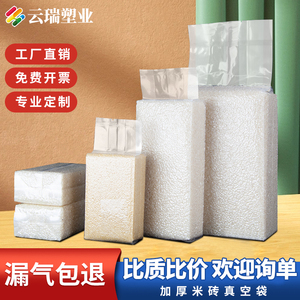 米砖真空袋加厚食品袋透明包装袋杂粮压缩密封袋1/2/5斤米袋定制