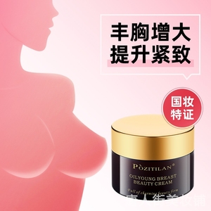 泊紫汀兰丰胸乳霜美胸膏提拉紧致按摩胸部按摩精油产后修复