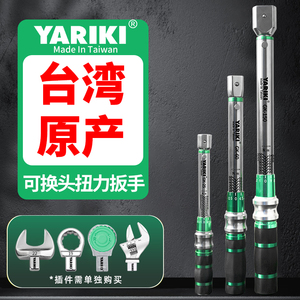 YARIKI雅瑞克开口可换头扭力扳手预置式扭矩力矩公斤扳手可调磅尺