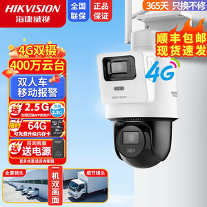 海康4G网络监控双摄像头远程云台球机DS-2DE3Q144MY-T/GLSE/122MY