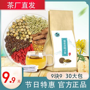 【聚禄堂】菊花决明子袋泡茶150g(30小包)金银花牛蒡根茶包