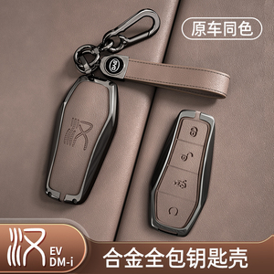 比亚迪汉dmi/ev钥匙壳冠军版钥匙套专用钥匙包汽车内饰配件用品