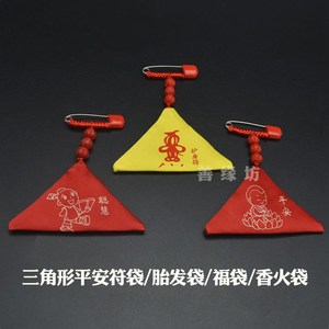 带别针随身符袋黄色三角符袋空袋胎毛袋香火袋空袋子刺绣八卦