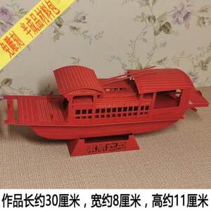 立体拼装手工嘉兴南湖红船纸艺模型折纸制作乌篷船剪纸材料半成品