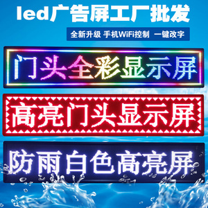 led显示屏广告屏门头滚动走字屏防雨电子屏户外广告牌全彩led屏幕