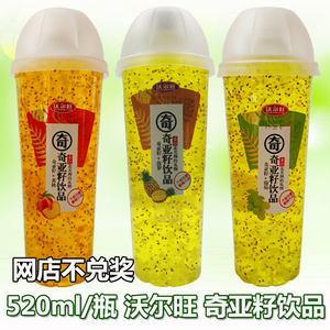 沃尔旺奇亚籽饮品520ml每瓶奇亚籽饮料黄桃味葡萄味草莓果粒果汁