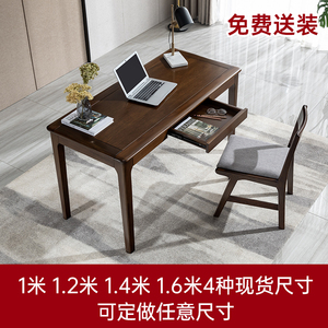 书桌实木1.2米卧室学习桌现代简约中式黑胡桃木书房家具1.4米办公