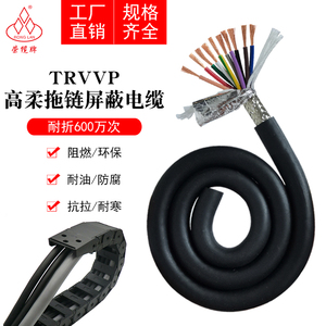 高柔拖链电缆TRVVP7 8 10 12芯耐弯折屏蔽抗干扰机器伺服编码器线