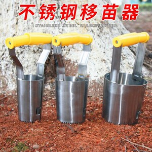 不锈钢移苗器果树起苗器栽苗神器播种器挖土器种菜种花扦插工具