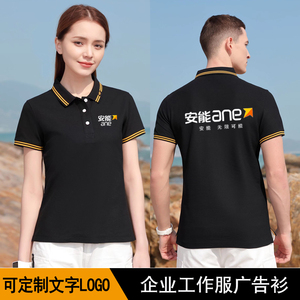 夏季安能物流工作服定制印logo家政装饰员工装polo衫短袖团建t恤