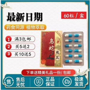 乌蛇追风 正品洛阳官网海州胶囊满5送2满10送5 两盒起拍包邮