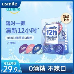 usmile清新杯漱口水植萃养护精华清洁口腔清新口气便携果冻装正品