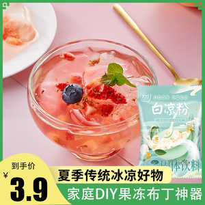 其妙白凉粉果冻儿童专用粉家用自制布丁吸的冻冰粉奶茶店商用批发