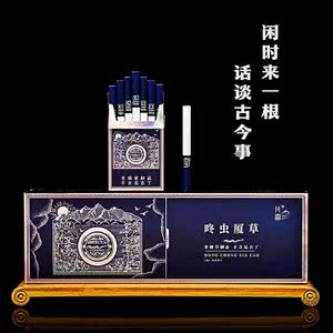20支送礼细支产品整条冬虫夏草烟薄荷戒j烟a清肺一条茶叶烟粗支