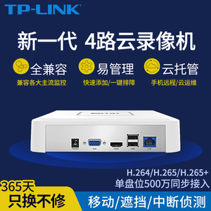 TL-LINK 4路单盘位高清网络硬盘录像机tp云管理6TB监控主机易安装