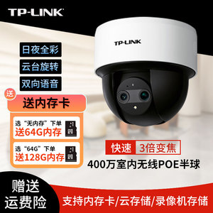 tplink无线摄像头poe网线供电摄影家用室内云台半球手机远程监控