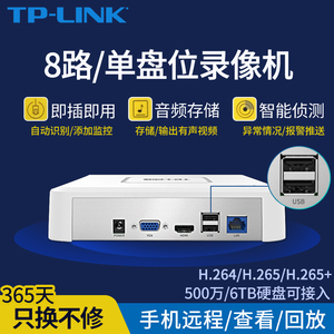 TPLINK安防监控摄像机主机家用8路网络硬盘NVR兼容海康大华摄影头