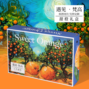 高档橙子礼盒包装盒空盒子手绘冰糖橙甜橙礼品盒包装箱纸箱定制