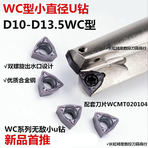 小直径WC型U钻刀杆D10-D14.8三角桃型小孔径喷水钻快速钻暴力钻