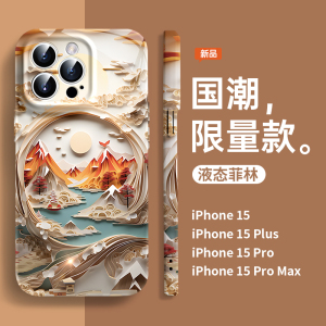 适用苹果15promax手机壳iPhone15全包14pro液态硅胶菲林13镜头12防摔xs max超薄8plus剪纸x国潮新款11套男软