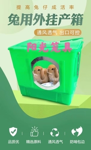 兔子产箱兔用塑料外挂产箱养殖兔笼产窝内置产仔箱母兔产仔箱