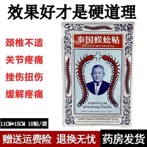 【官方正品】泰国蜈蚣贴五蜈蚣王膏药贴舒筋活络腰椎贴缓解疼痛贴