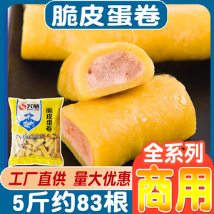 脆皮蛋卷麻辣烫食材火锅丸子鱼丸夹心关东煮冷冻烧烤商用大包5斤