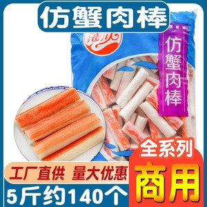 海欣蟹肉棒火锅食材商用蟹味棒蟹柳麻辣烫豆捞寿司材料冷冻半成品